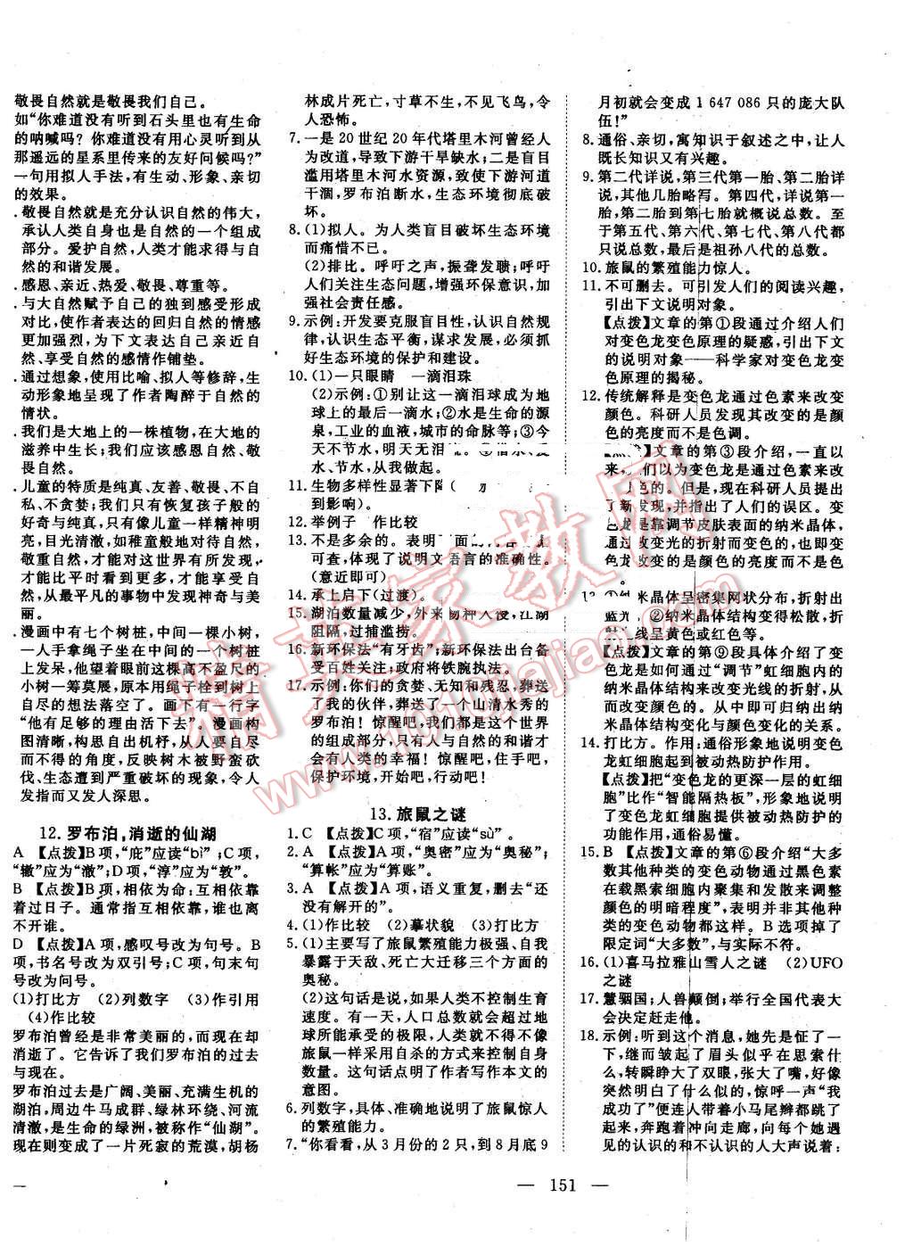 2016年351高效課堂導(dǎo)學(xué)案八年級語文下冊人教版 第6頁