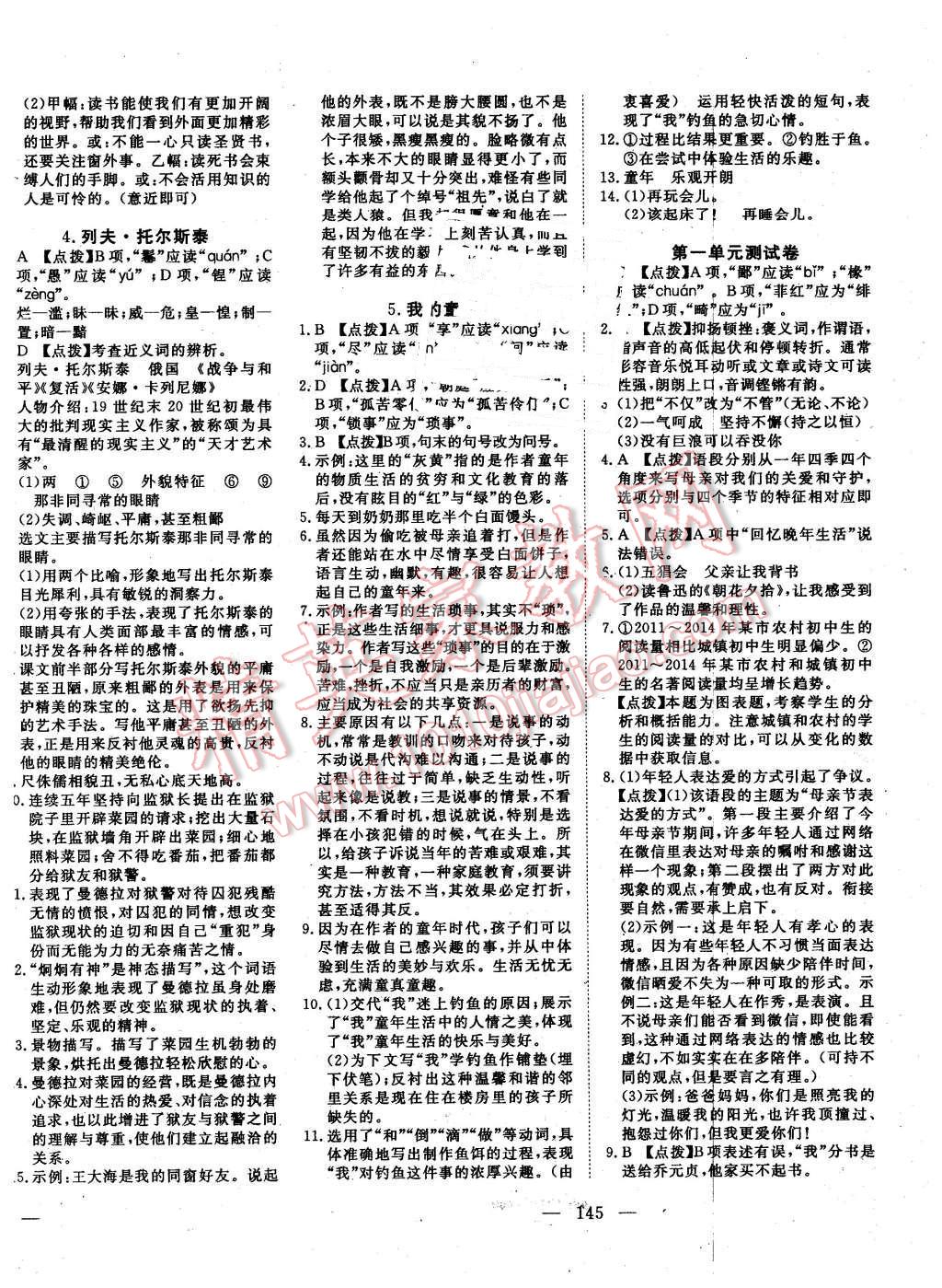 2016年351高效課堂導(dǎo)學(xué)案八年級語文下冊人教版 第2頁