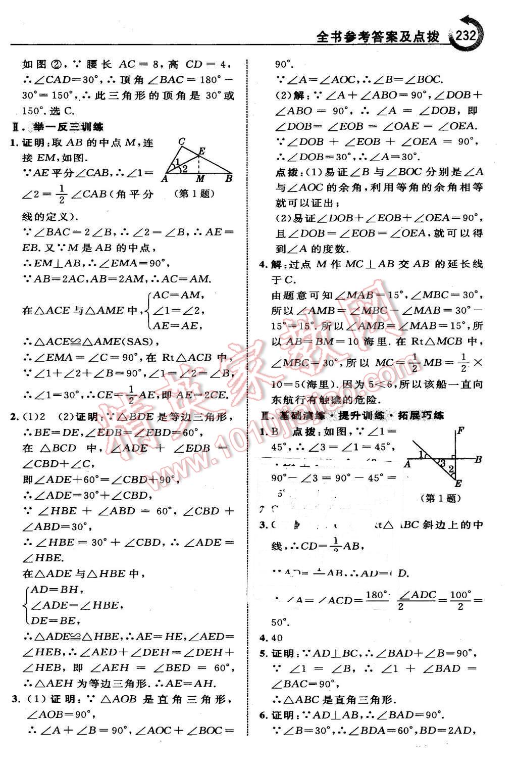 2016年特高級(jí)教師點(diǎn)撥八年級(jí)數(shù)學(xué)下冊(cè)湘教版 第2頁(yè)