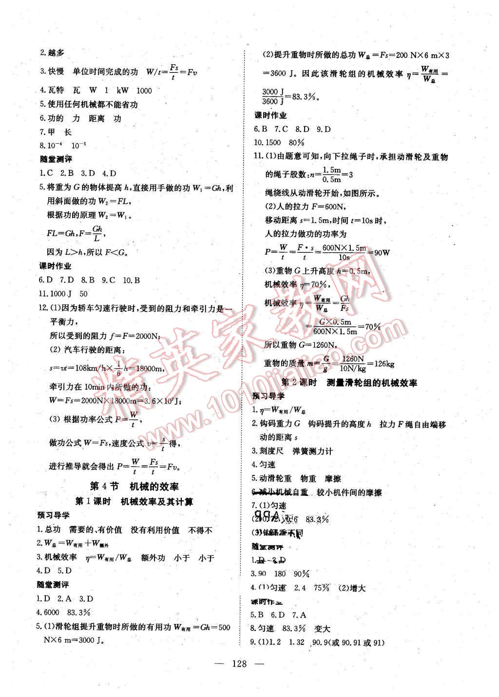 2016年351高效课堂导学案八年级物理下册教科版 第12页