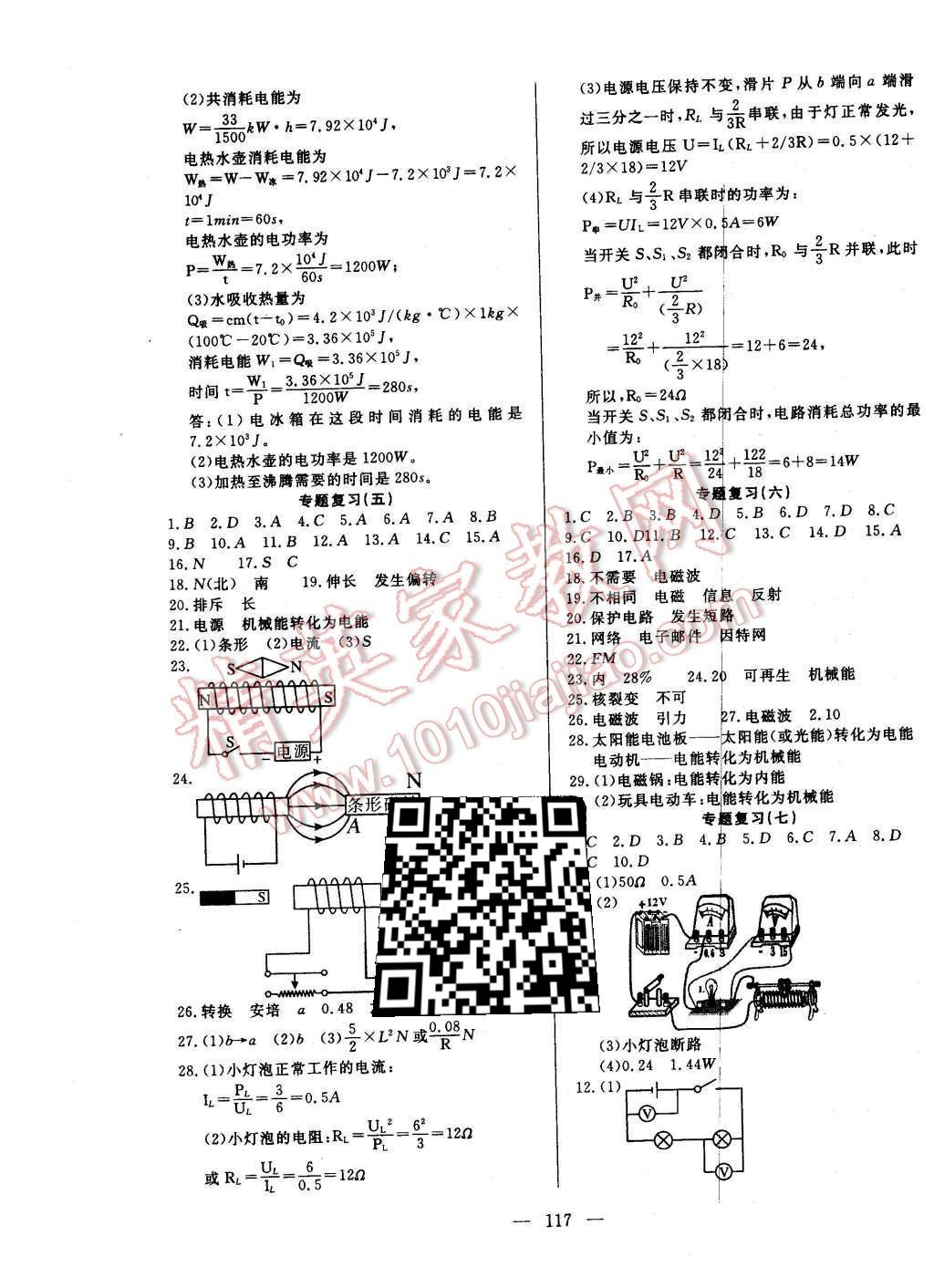 2016年351高效課堂導(dǎo)學(xué)案九年級物理下冊教科版 第9頁