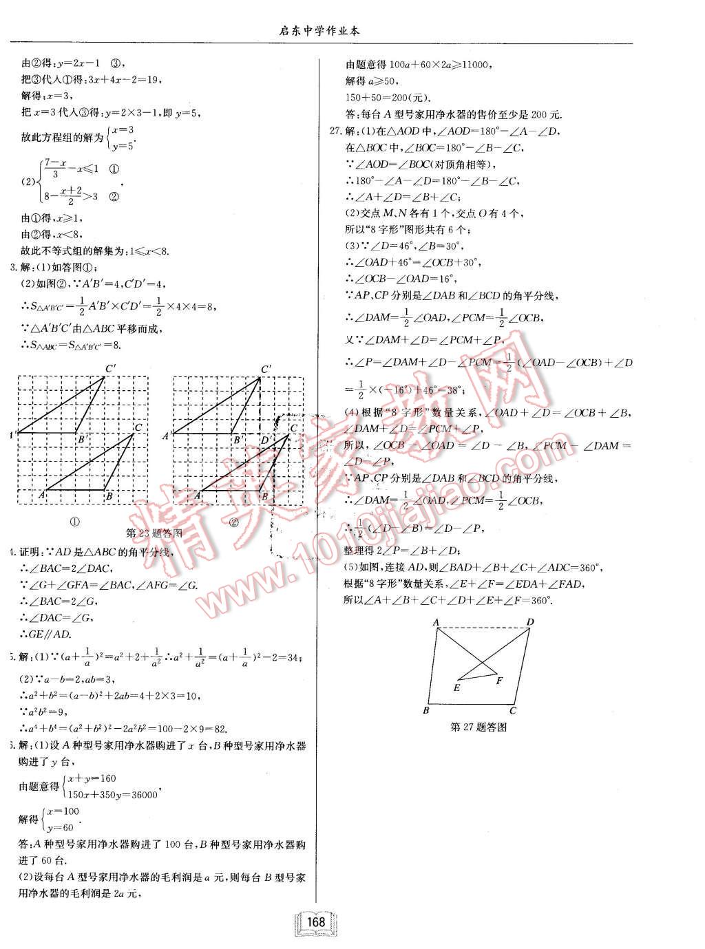 2016年启东中学作业本七年级数学下册江苏版 第40页