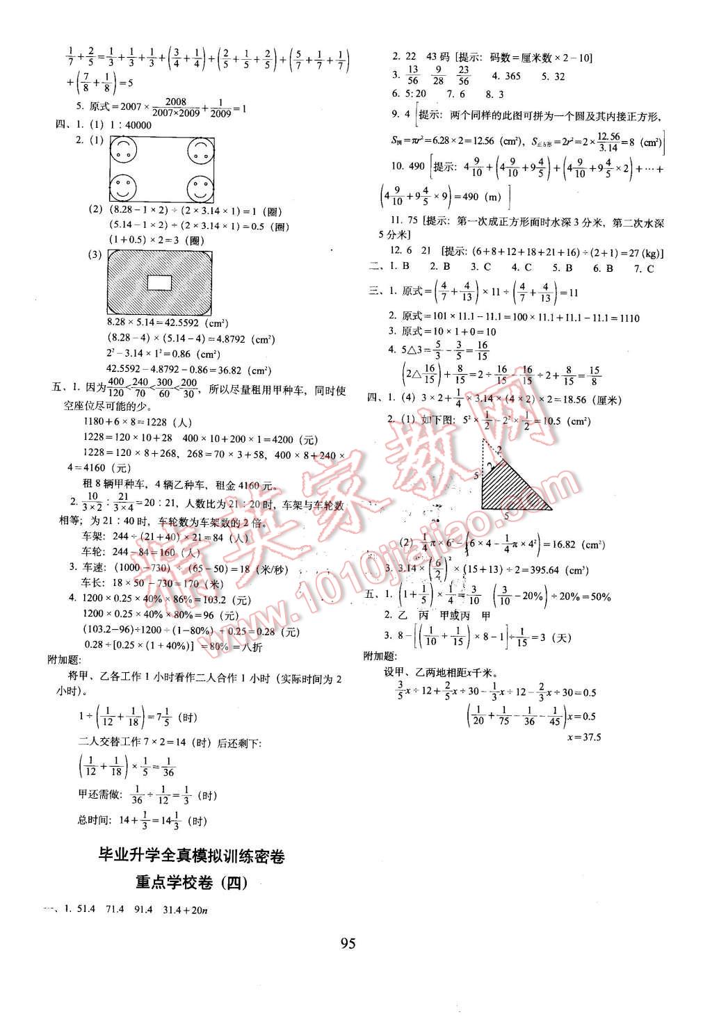 2016年期末沖刺100分完全試卷六年級(jí)數(shù)學(xué)下冊(cè)人教課標(biāo)版 第7頁(yè)