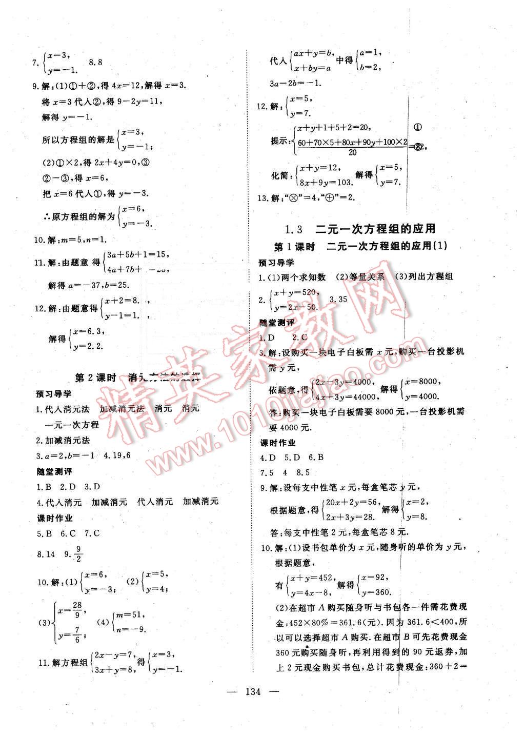 2016年351高效課堂導(dǎo)學(xué)案七年級數(shù)學(xué)下冊湘教版 第2頁