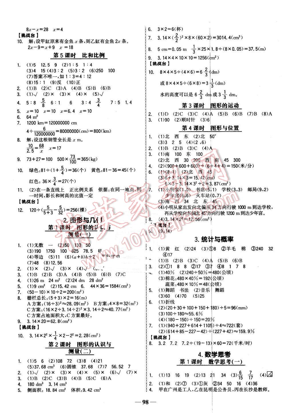 2016年世紀(jì)金榜金榜小博士六年級(jí)數(shù)學(xué)下冊(cè)人教版 第6頁