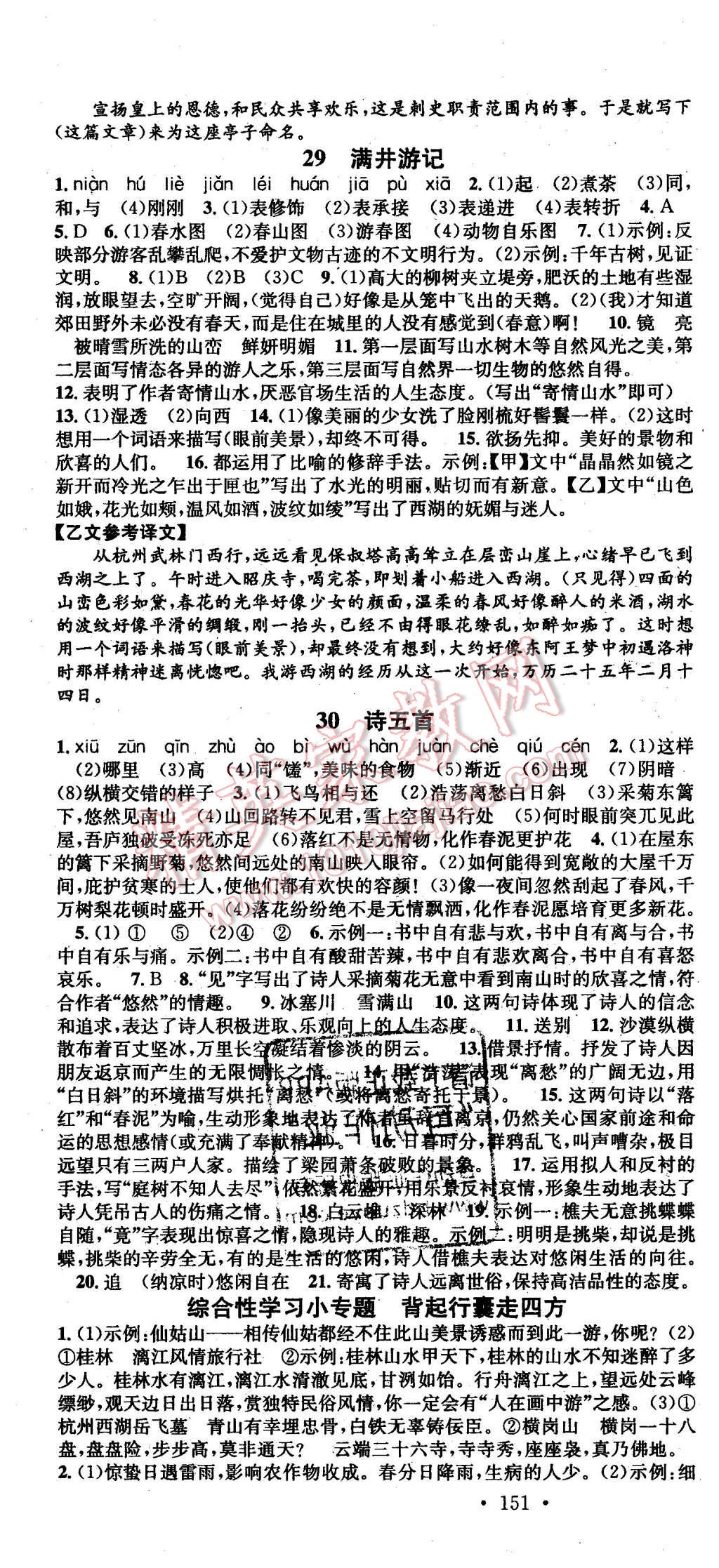 2016年名校課堂滾動(dòng)學(xué)習(xí)法八年級(jí)語(yǔ)文下冊(cè)人教版 第16頁(yè)