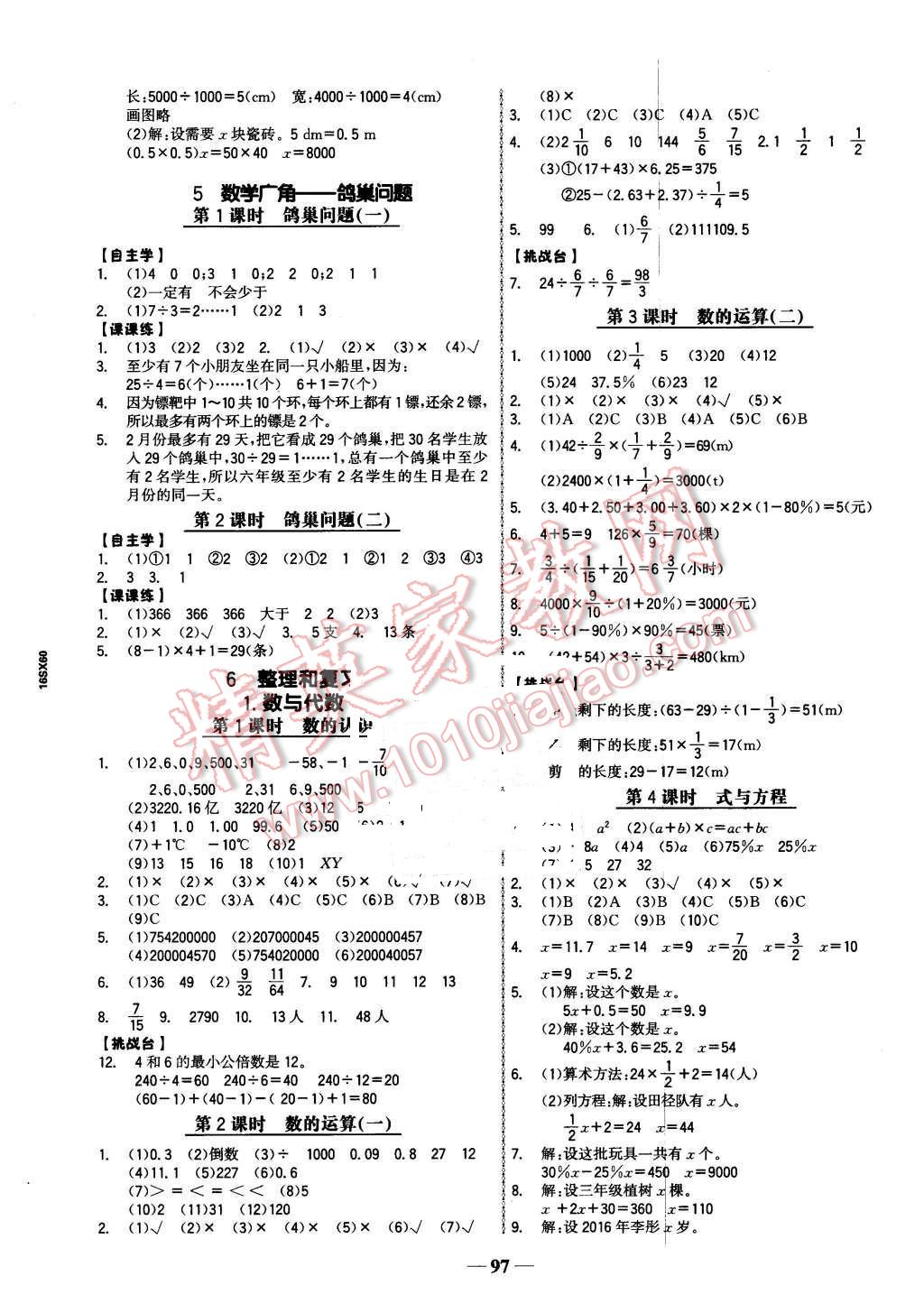 2016年世紀金榜金榜小博士六年級數(shù)學下冊人教版 第5頁