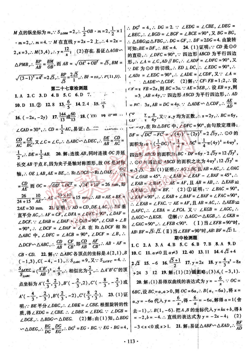 2016年课时掌控九年级数学下册人教版 第13页