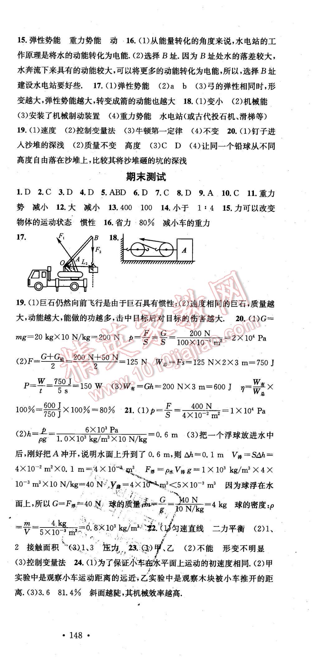 2016年名校课堂滚动学习法八年级物理下册教科版 第24页