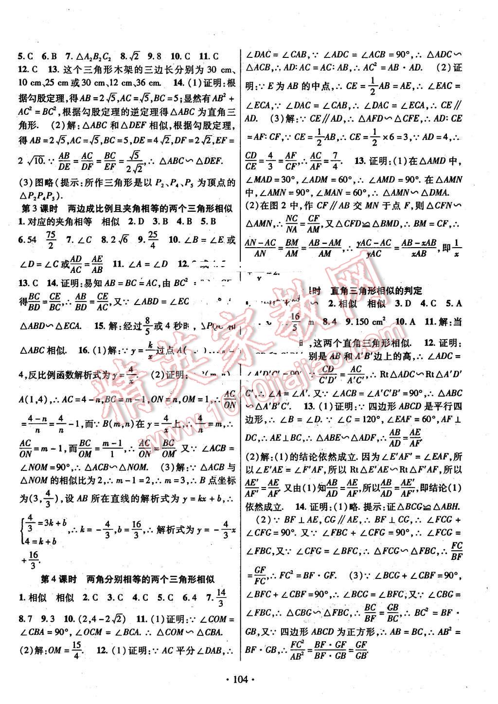 2016年课时掌控九年级数学下册人教版 第4页