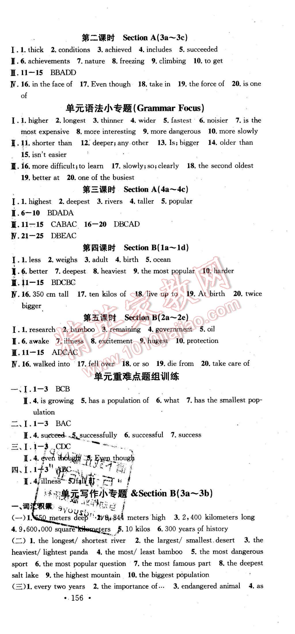 2016年名校课堂滚动学习法八年级英语下册人教版 第12页