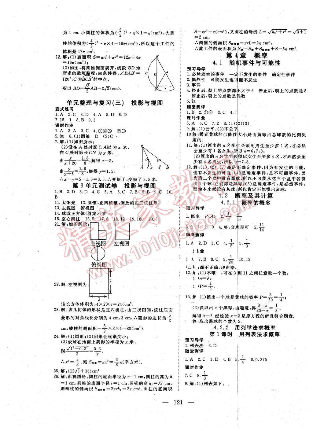 2016年351高效課堂導(dǎo)學(xué)案九年級(jí)數(shù)學(xué)下冊(cè)湘教版 第13頁(yè)