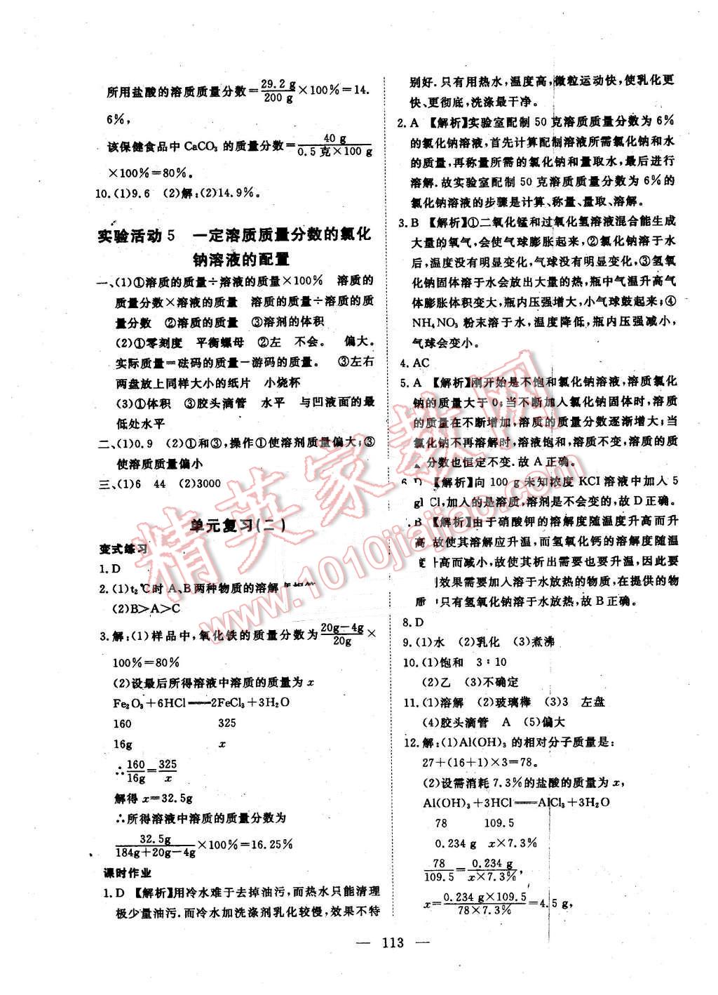 2016年351高效课堂导学案九年级化学下册人教版 第9页