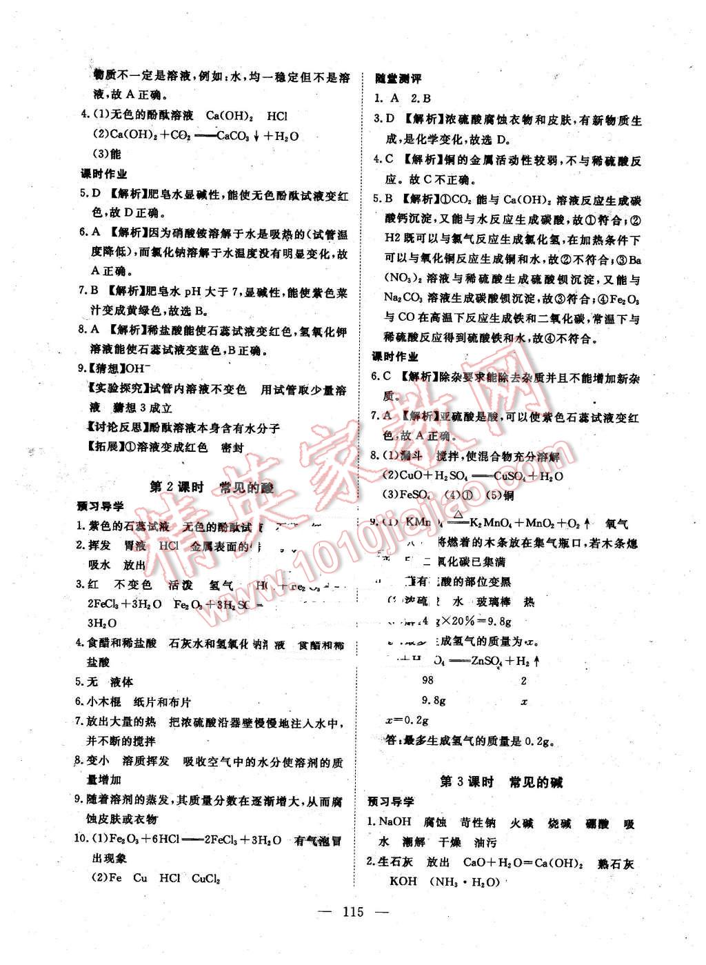 2016年351高效課堂導學案九年級化學下冊人教版 第11頁