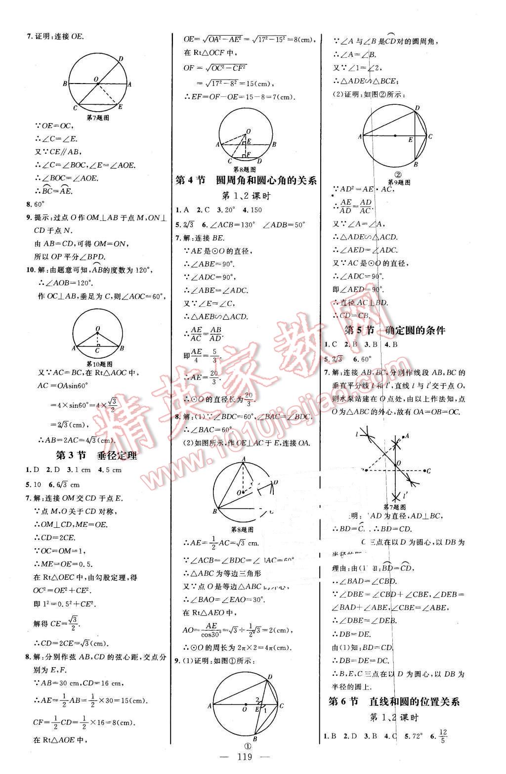 2016年细解巧练九年级数学下册鲁教版 第18页