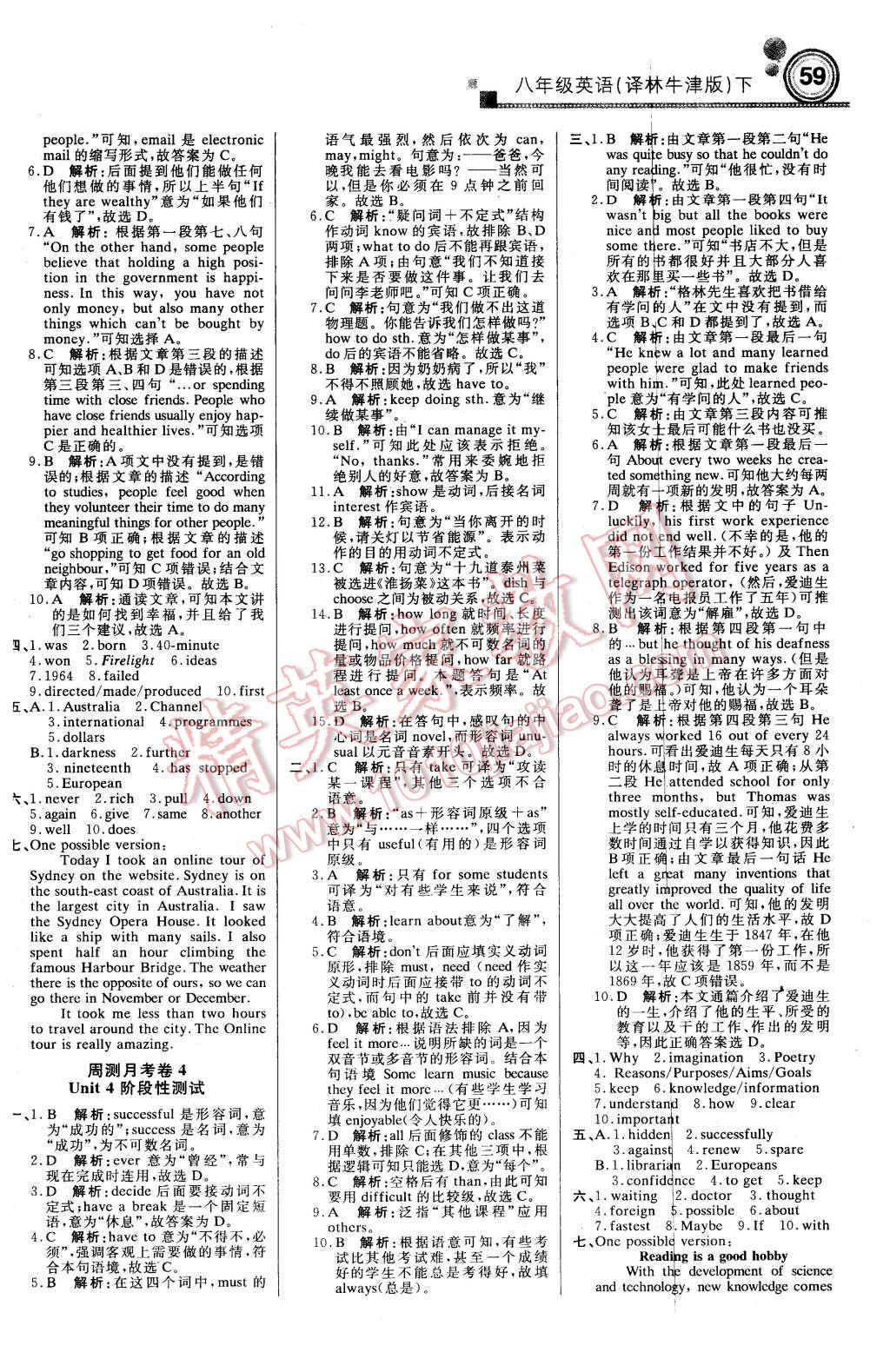 2016年輕巧奪冠周測(cè)月考直通中考八年級(jí)英語(yǔ)下冊(cè)譯林牛津版 第11頁(yè)