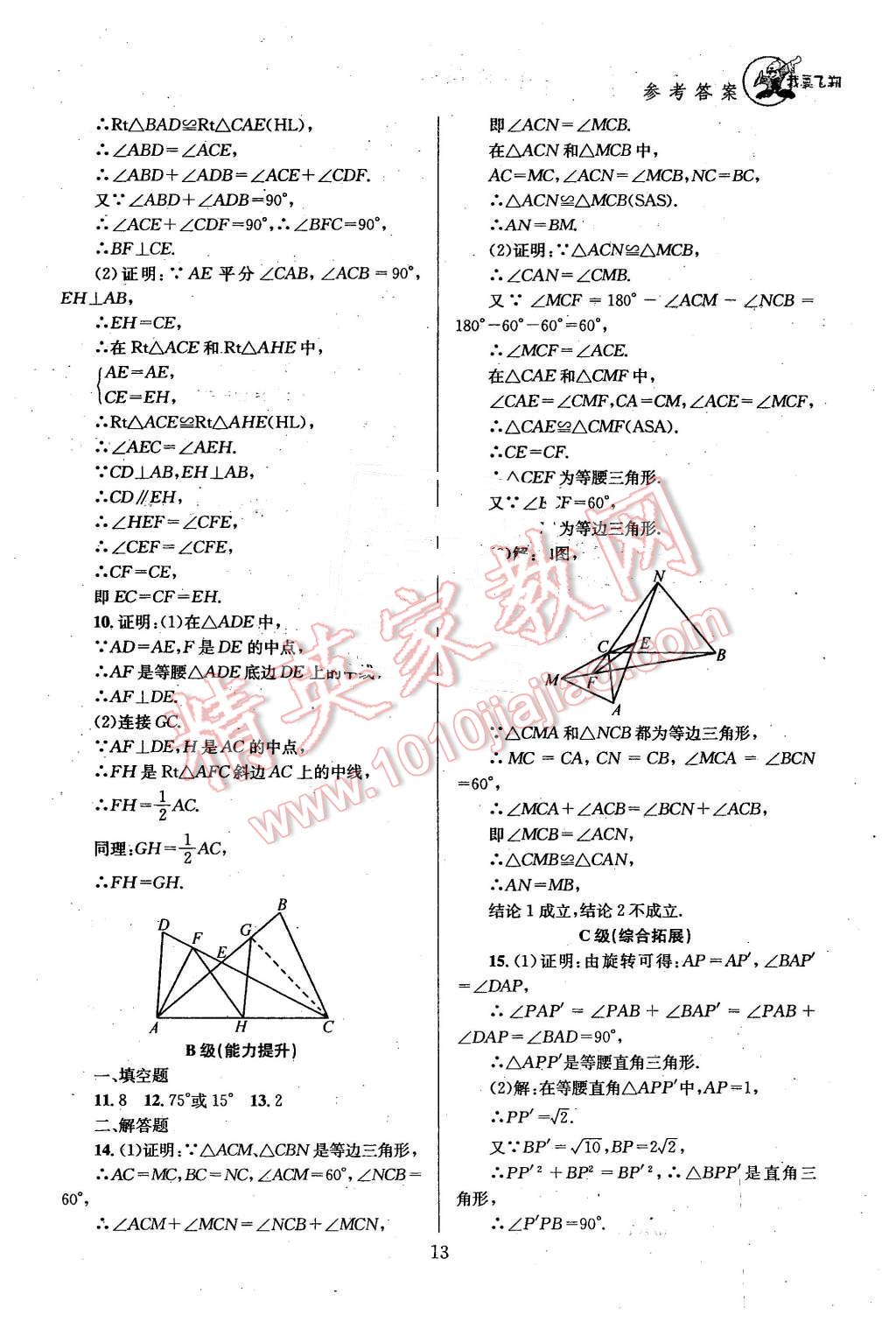 2016年天府前沿課時三級達標八年級數(shù)學下冊北師大版 第13頁