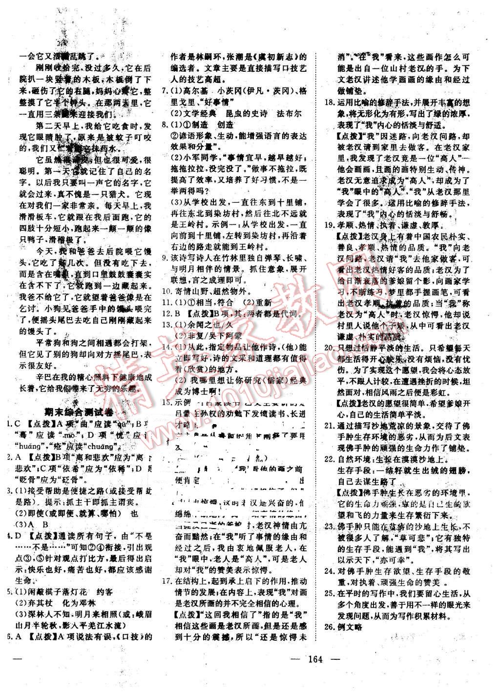 2016年351高效課堂導(dǎo)學(xué)案七年級語文下冊人教版 第20頁