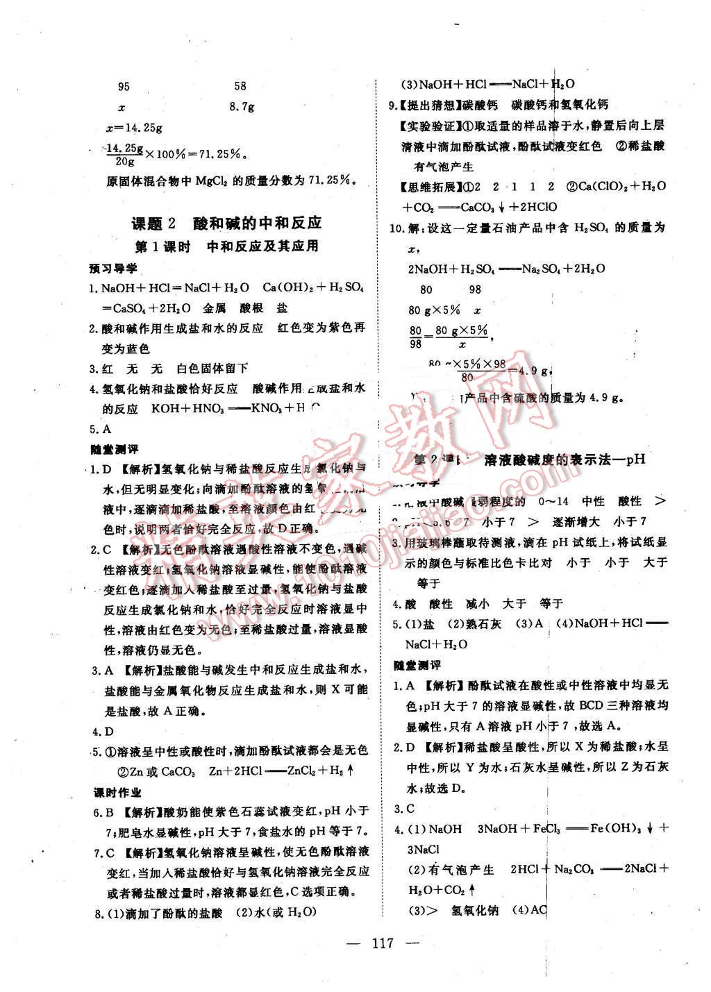 2016年351高效课堂导学案九年级化学下册人教版 第13页