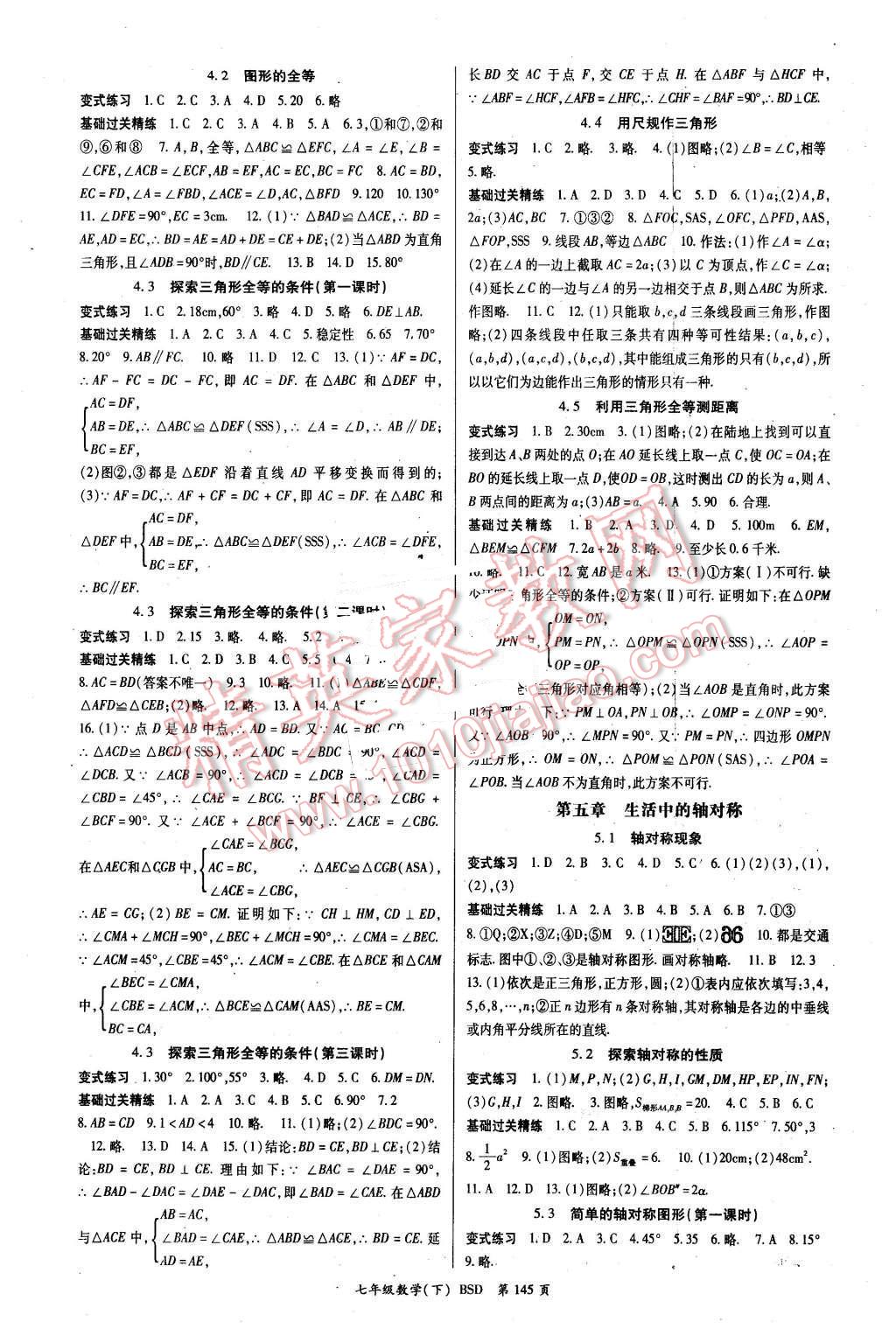 2016年啟航新課堂名校名師同步學(xué)案七年級數(shù)學(xué)下冊北師大版 第5頁