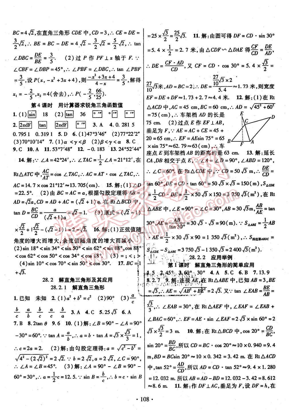 2016年课时掌控九年级数学下册人教版 第8页