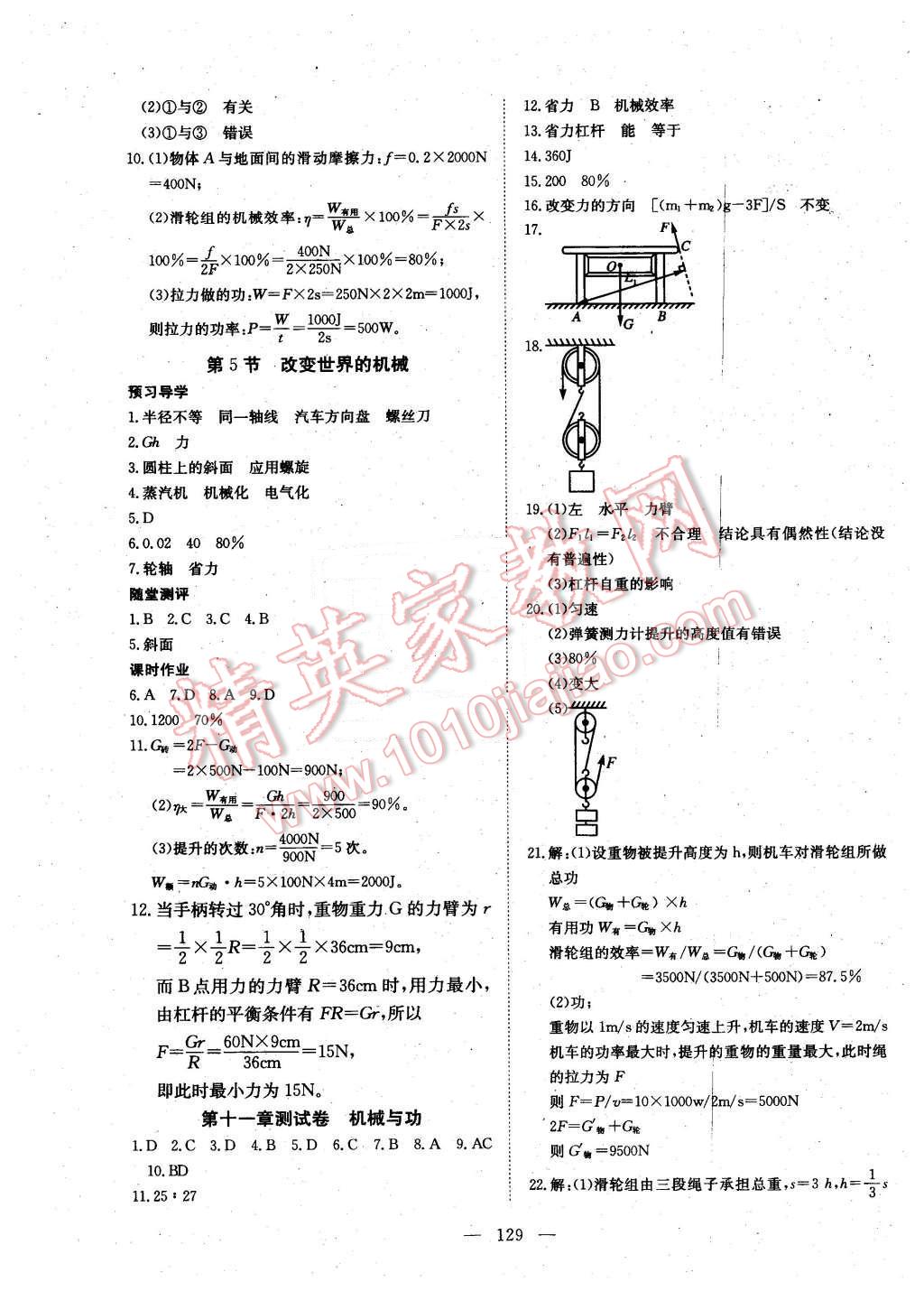 2016年351高效课堂导学案八年级物理下册教科版 第13页