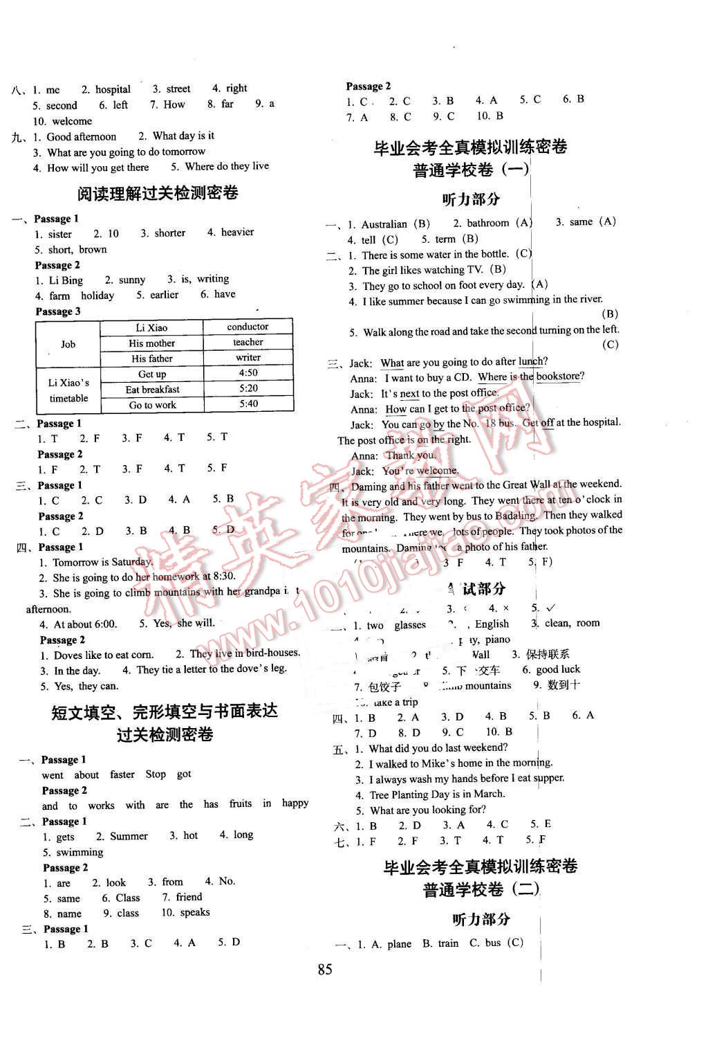 2016年期末沖刺100分完全試卷六年級英語下冊人教PEP版 第5頁