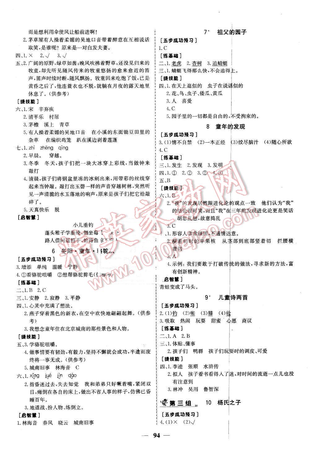 2016年世紀(jì)金榜金榜小博士五年級語文下冊人教版 第2頁