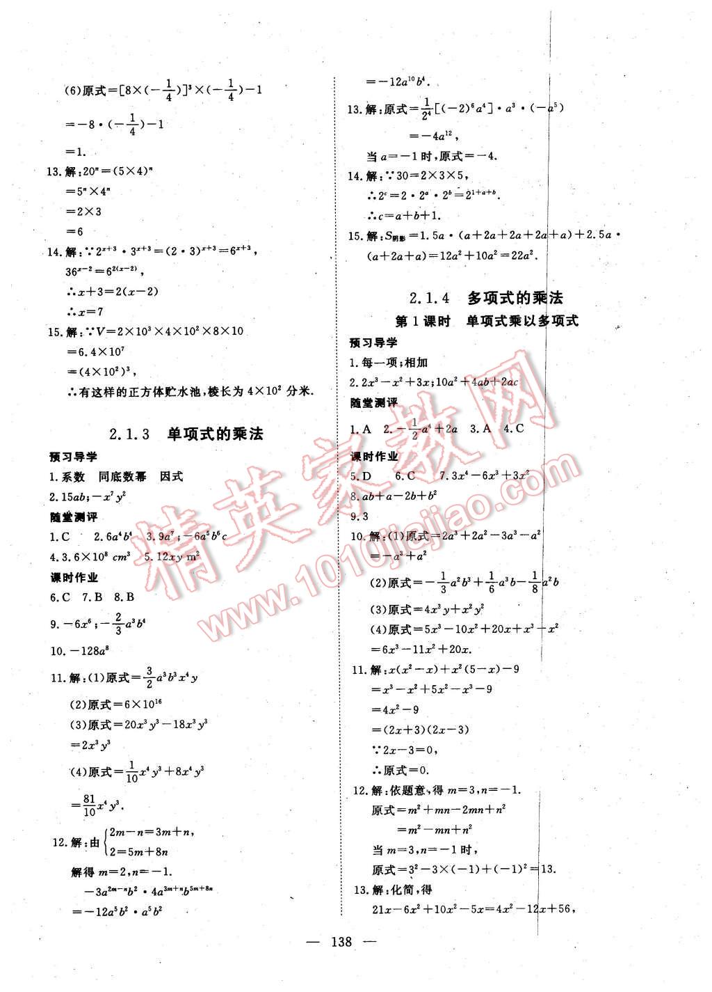 2016年351高效課堂導(dǎo)學(xué)案七年級數(shù)學(xué)下冊湘教版 第6頁