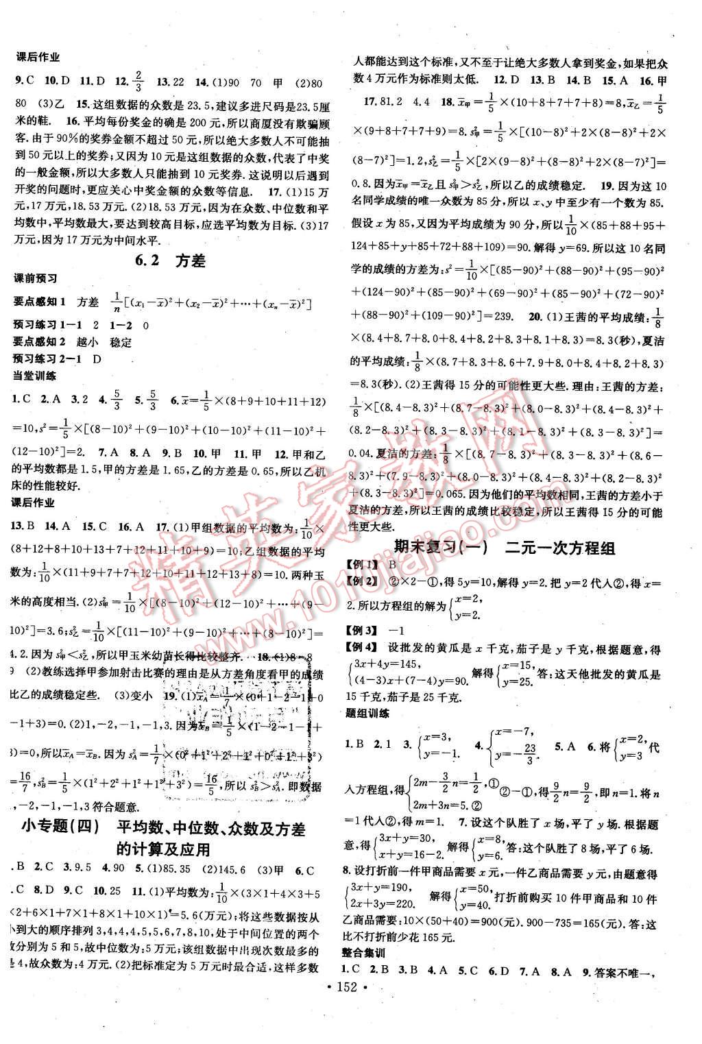 2016年名校课堂滚动学习法七年级数学下册湘教版 第12页