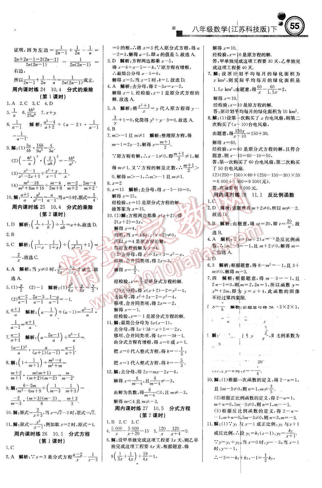 2016年輕巧奪冠周測月考直通中考八年級數(shù)學(xué)下冊蘇科版 第7頁