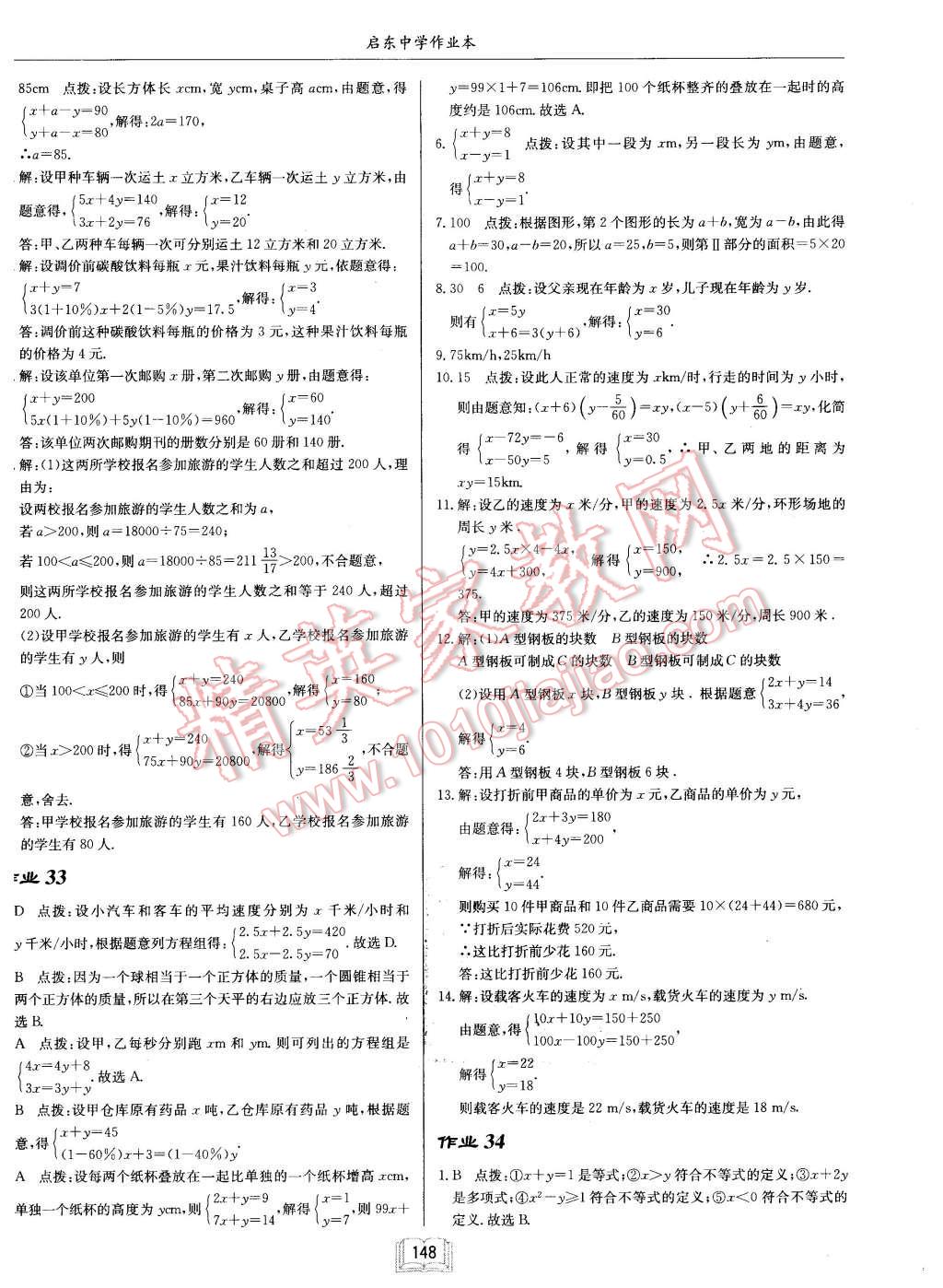 2016年启东中学作业本七年级数学下册江苏版 第20页