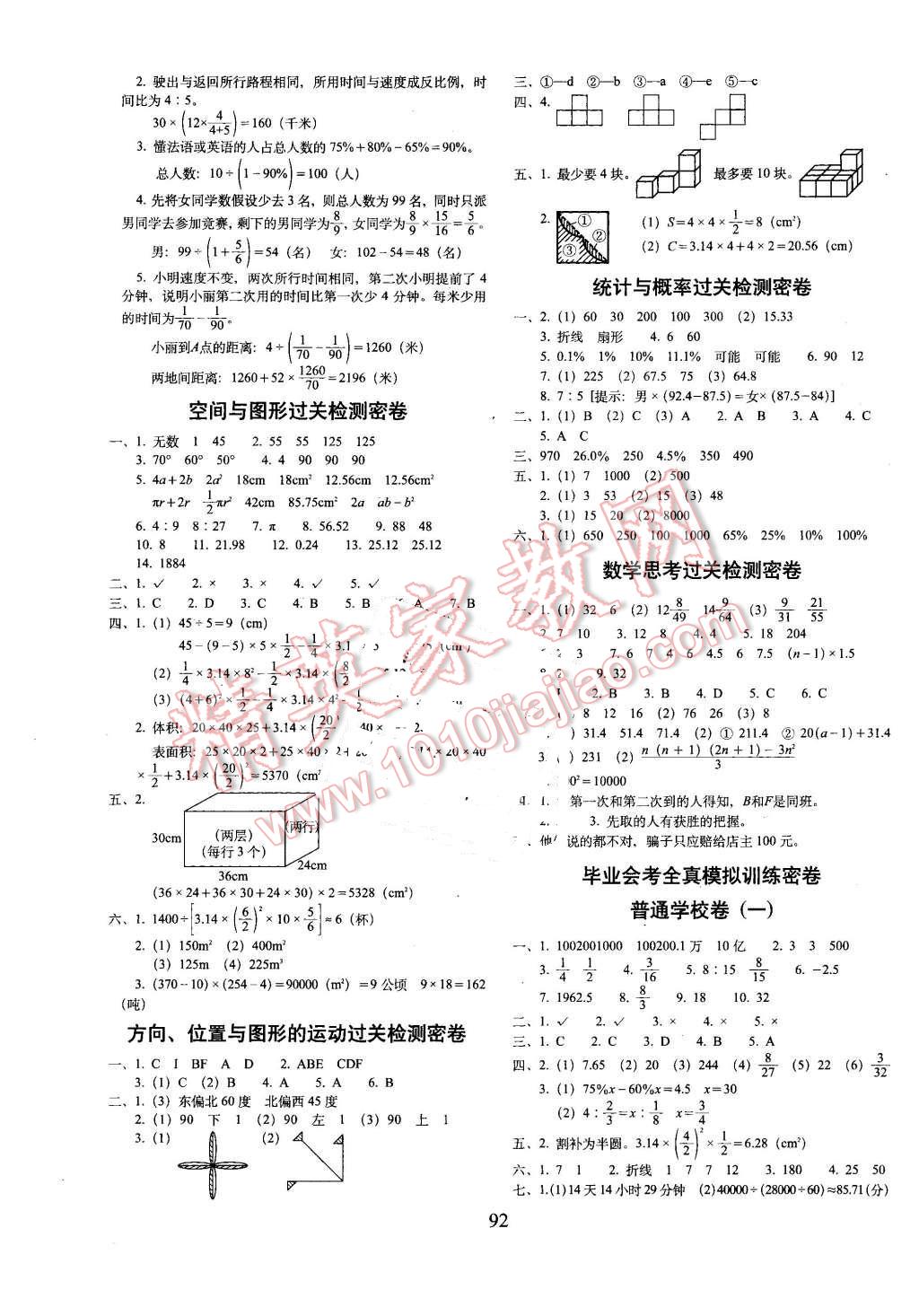 2016年期末沖刺100分完全試卷六年級數學下冊人教課標版 第4頁