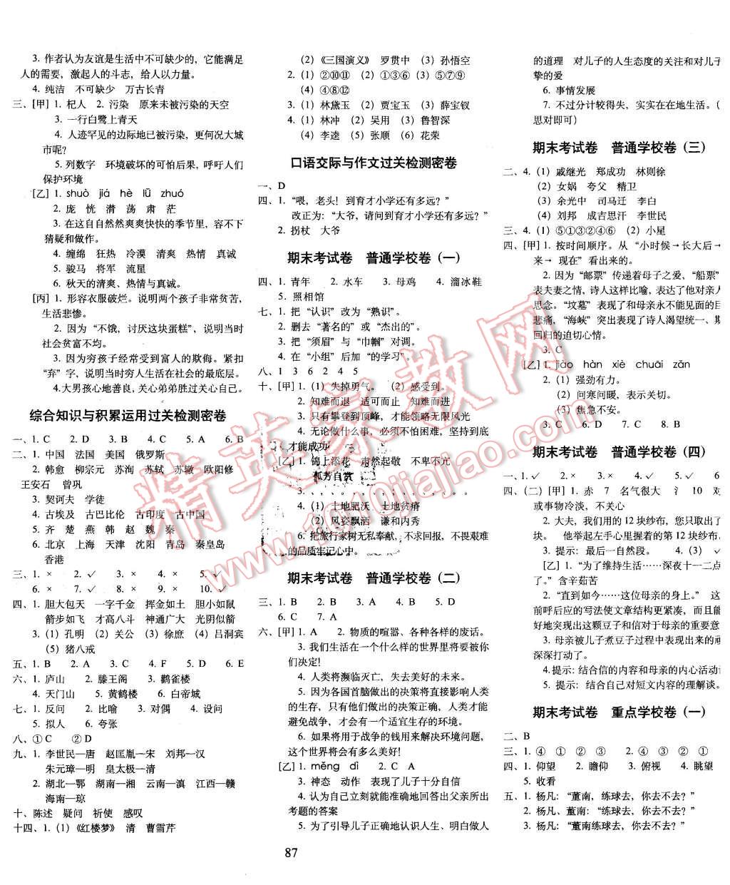 2016年期末沖刺100分五年級(jí)語(yǔ)文下冊(cè)語(yǔ)文S版 第3頁(yè)