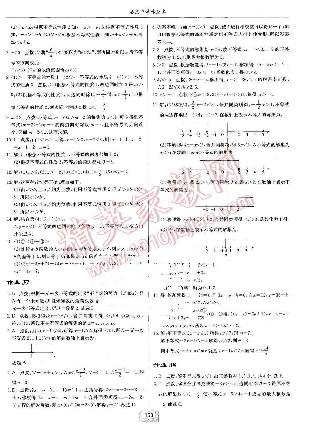 2016年启东中学作业本七年级数学下册江苏版 第22页