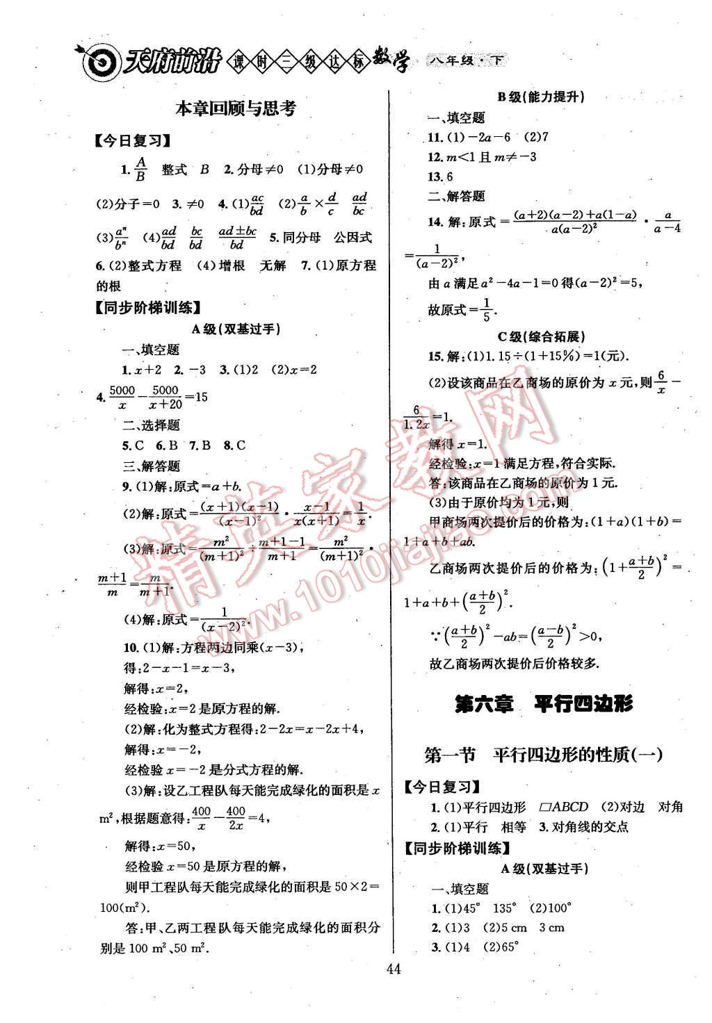 2016年天府前沿課時三級達標八年級數(shù)學(xué)下冊北師大版 第六章  平行四邊形第52頁