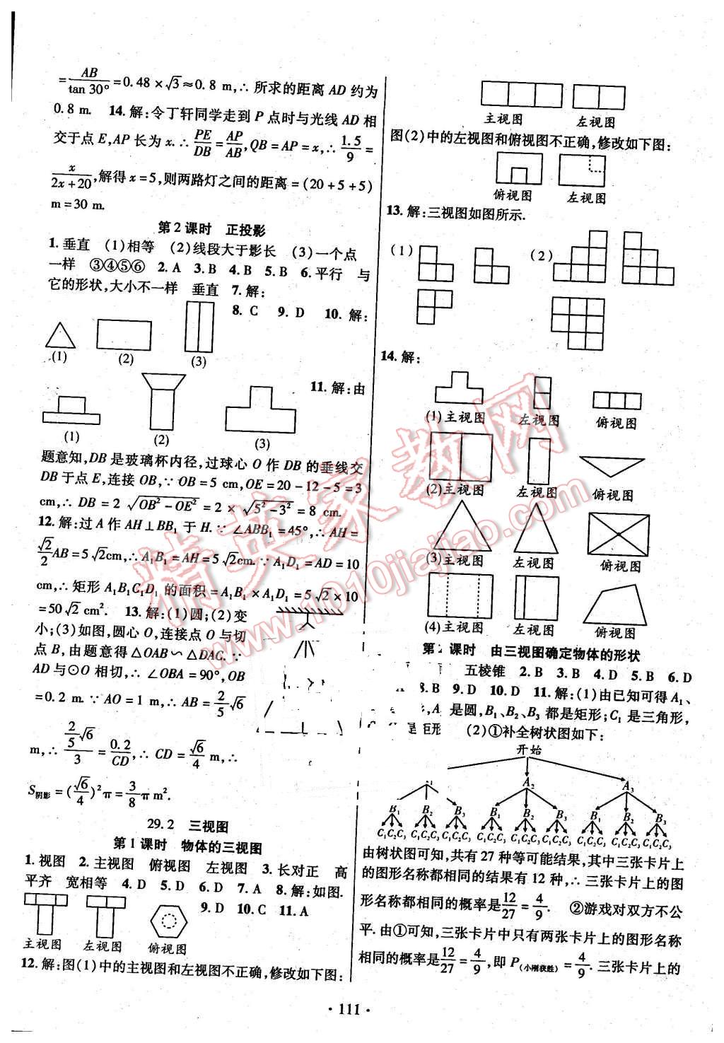 2016年课时掌控九年级数学下册人教版 第11页