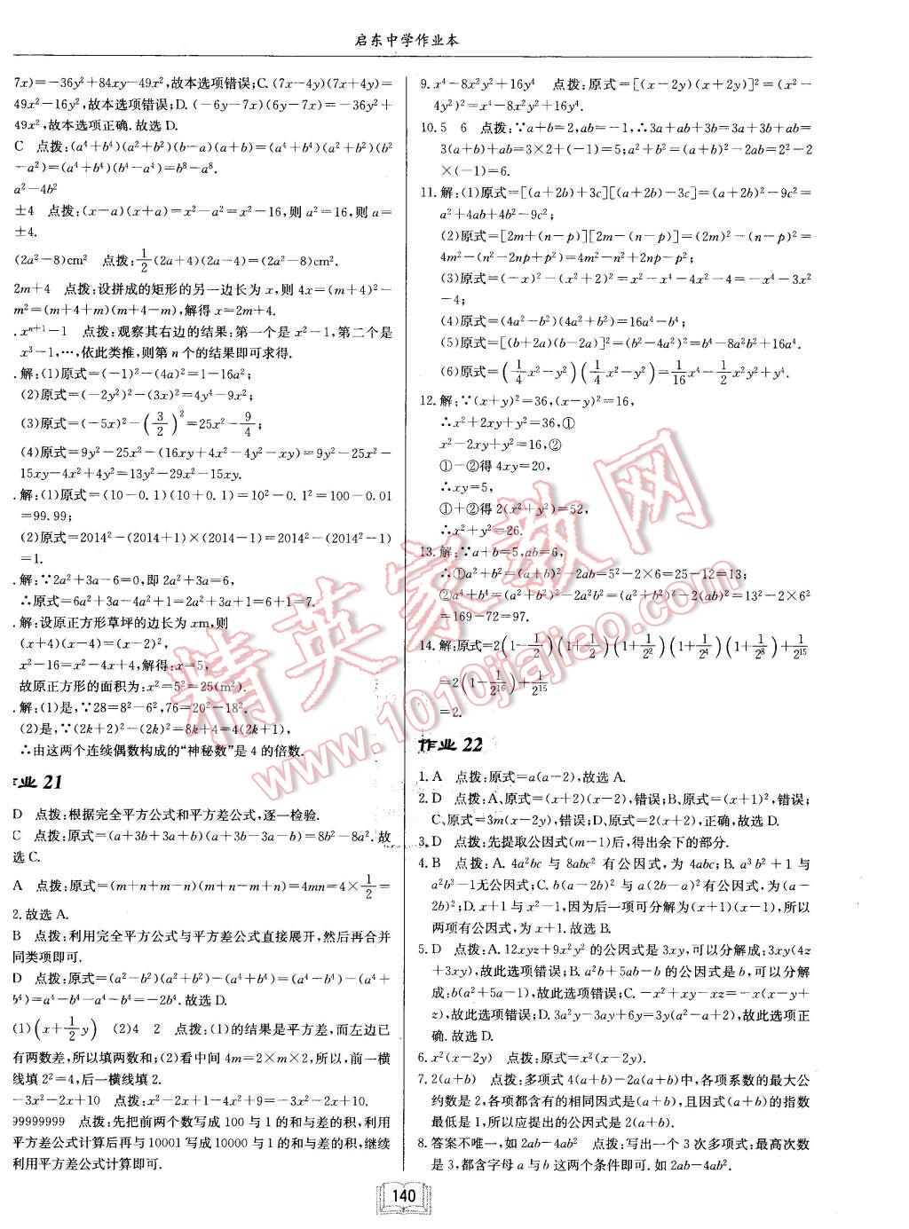 2016年启东中学作业本七年级数学下册江苏版 第12页