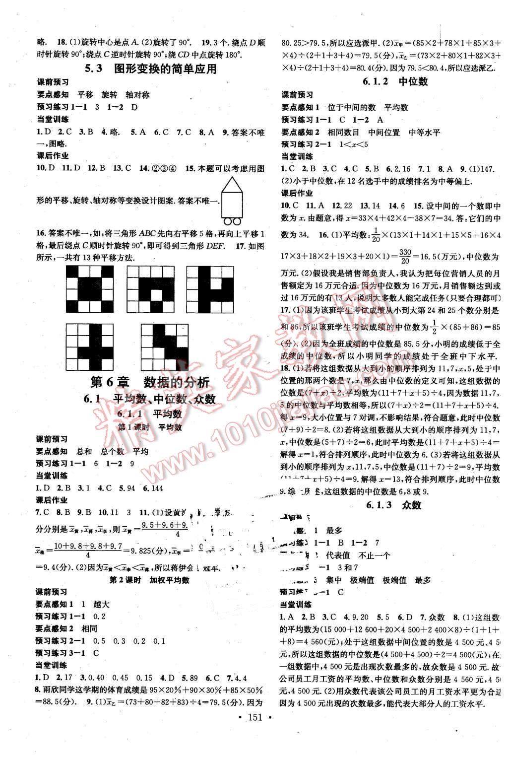 2016年名校课堂滚动学习法七年级数学下册湘教版 第11页