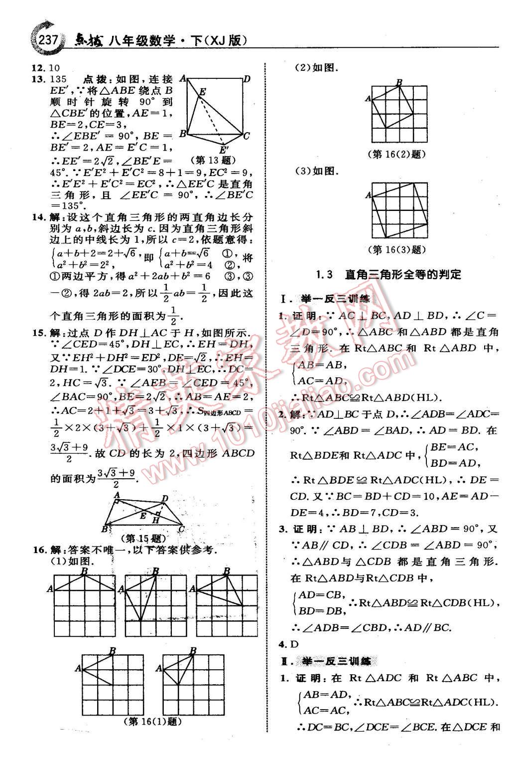 2016年特高級教師點撥八年級數(shù)學下冊湘教版 第7頁