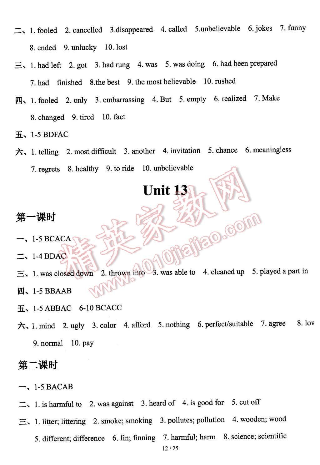 2016年指南针高分必备九年级英语下册人教版 第12页