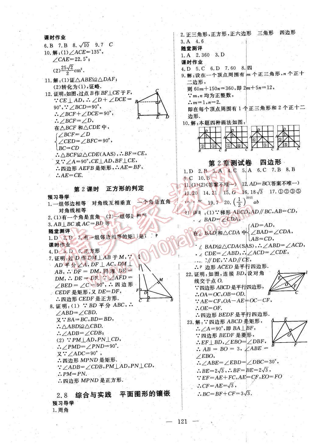 2016年351高效課堂導(dǎo)學(xué)案八年級數(shù)學(xué)下冊湘教版 第9頁