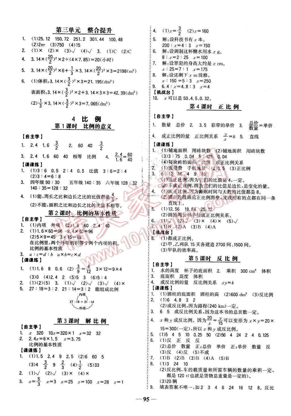 2016年世紀(jì)金榜金榜小博士六年級(jí)數(shù)學(xué)下冊(cè)人教版 第3頁(yè)