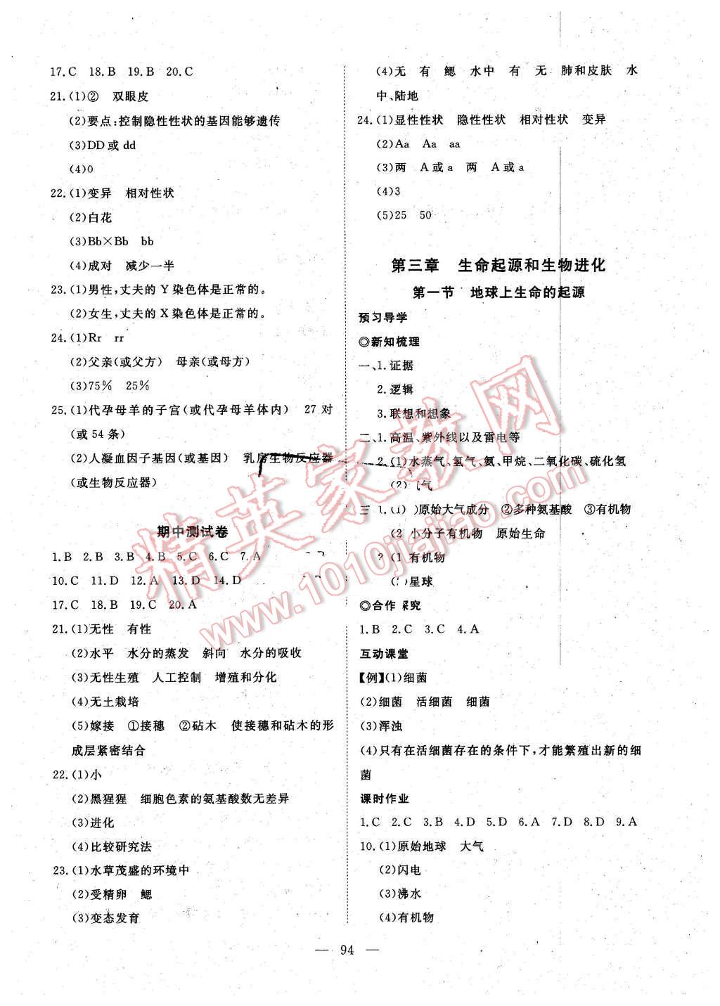 2016年351高效課堂導(dǎo)學(xué)案八年級生物下冊人教版 第6頁