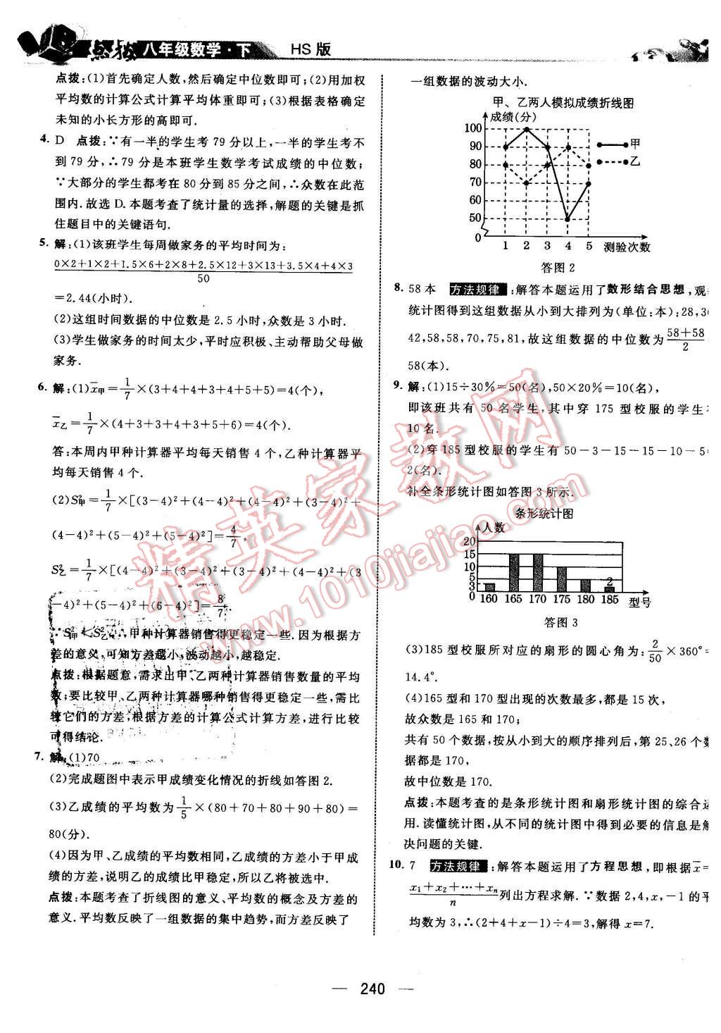 2016年特高級(jí)教師點(diǎn)撥八年級(jí)數(shù)學(xué)下冊(cè)華師大版 第54頁(yè)