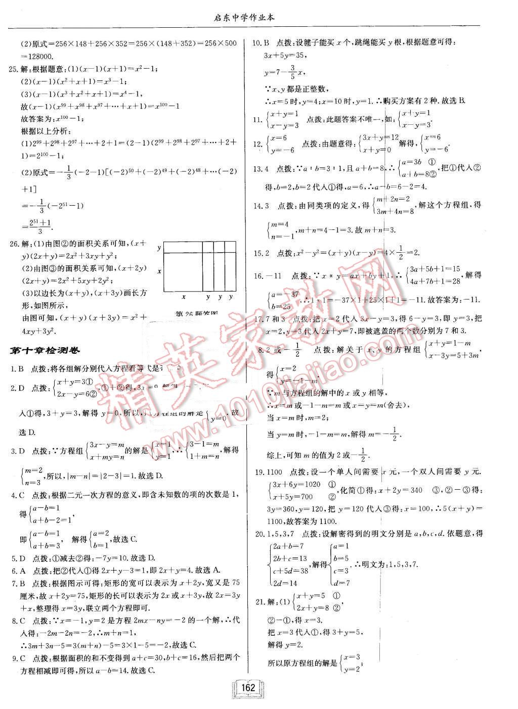 2016年启东中学作业本七年级数学下册江苏版 第34页