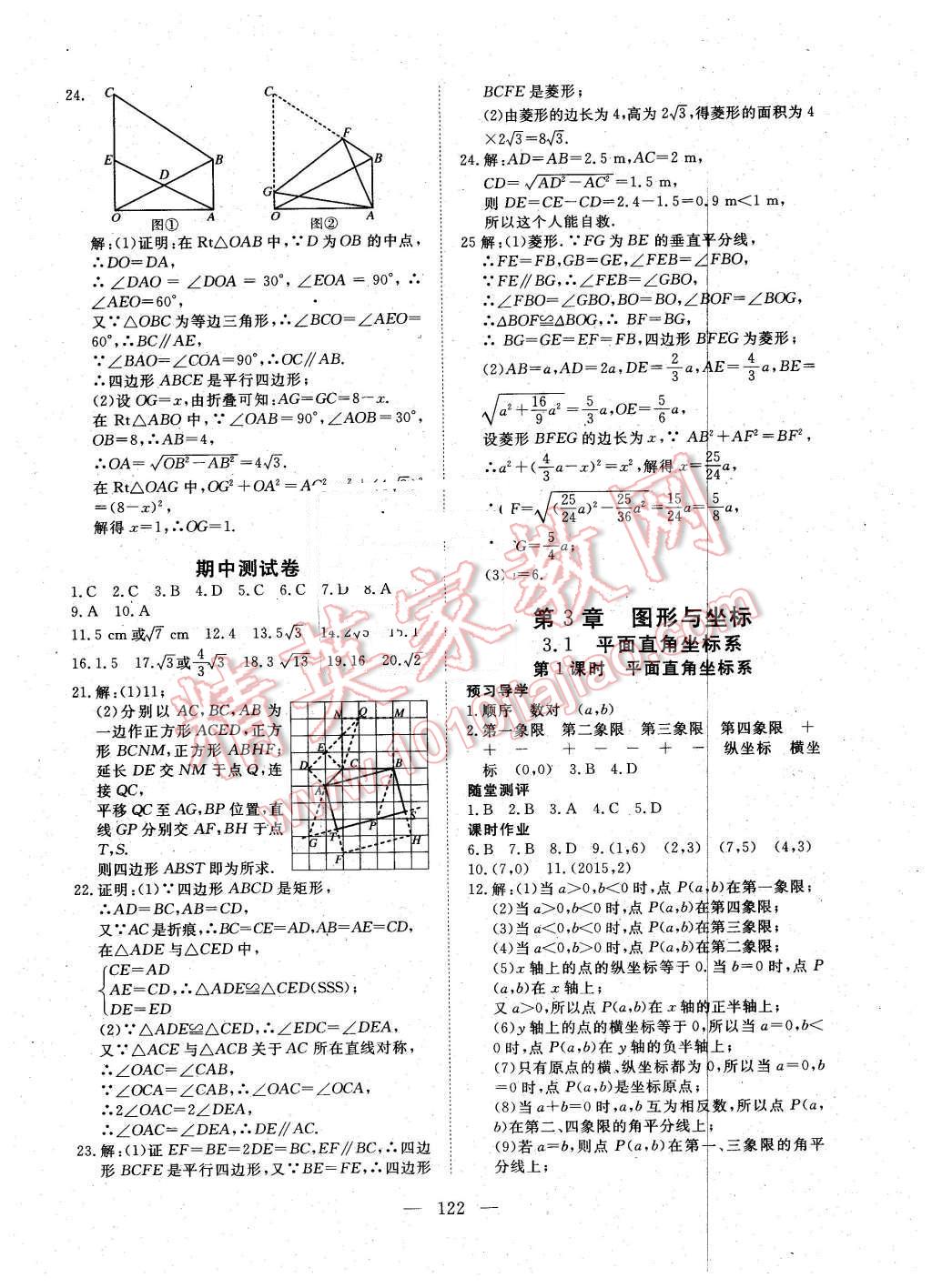 2016年351高效課堂導(dǎo)學(xué)案八年級數(shù)學(xué)下冊湘教版 第10頁