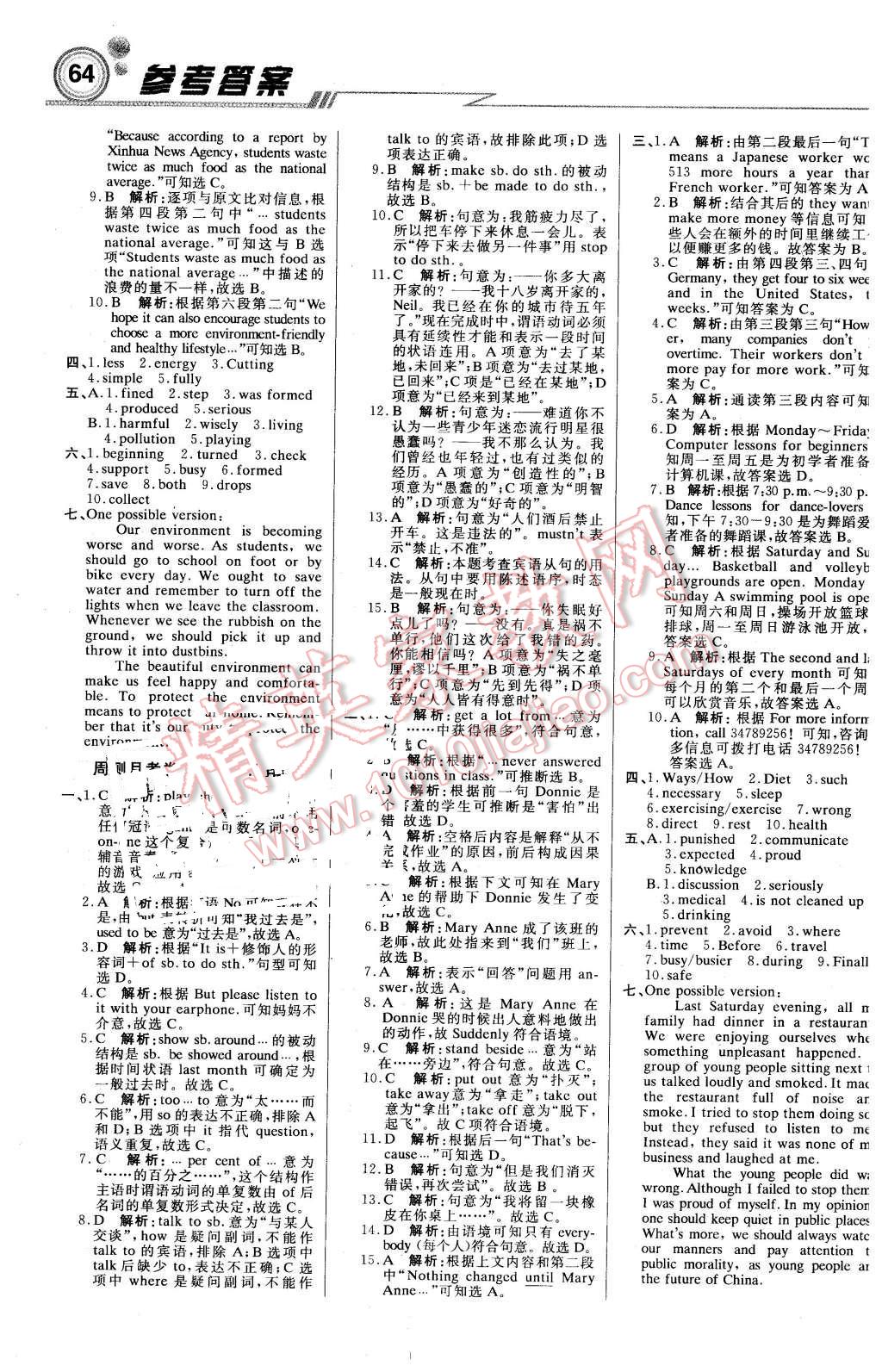 2016年輕巧奪冠周測月考直通中考八年級英語下冊譯林牛津版 第16頁