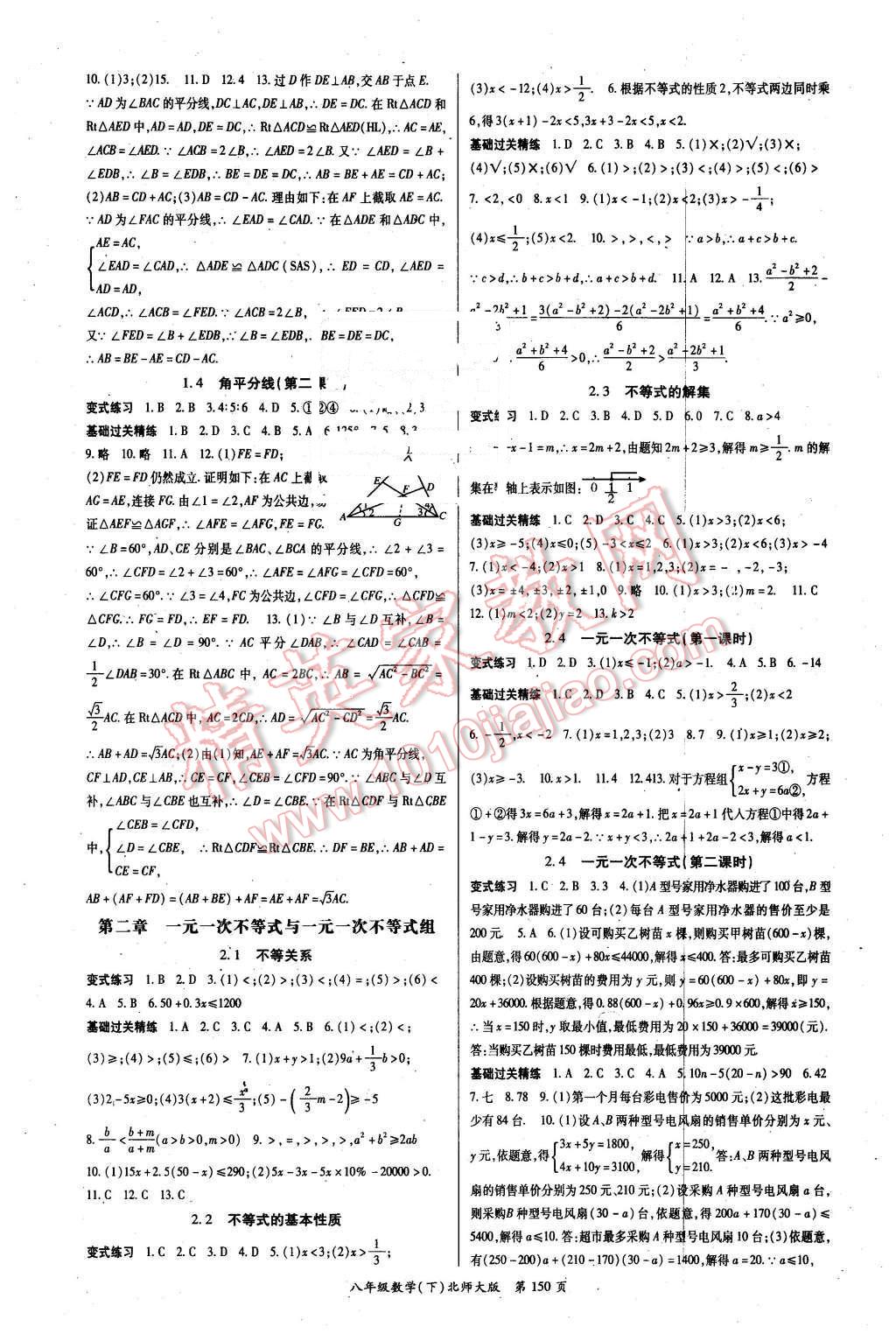 2016年啟航新課堂名校名師同步學(xué)案八年級數(shù)學(xué)下冊北師大版 第2頁