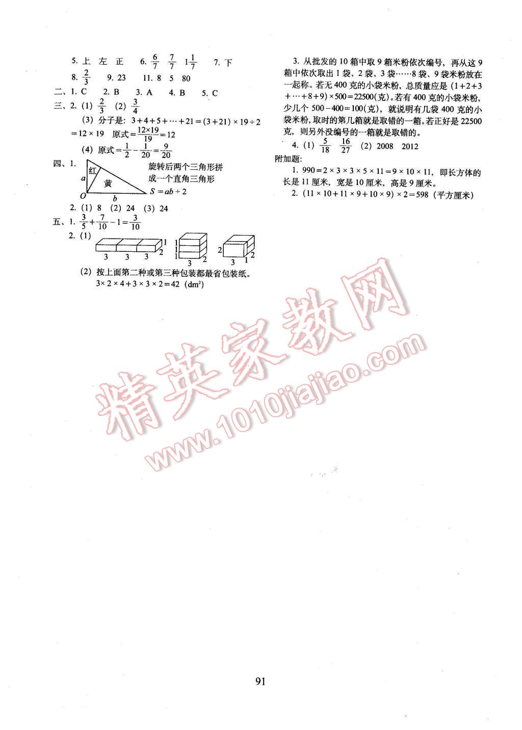 2016年期末沖刺100分五年級數(shù)學下冊人教版 第7頁